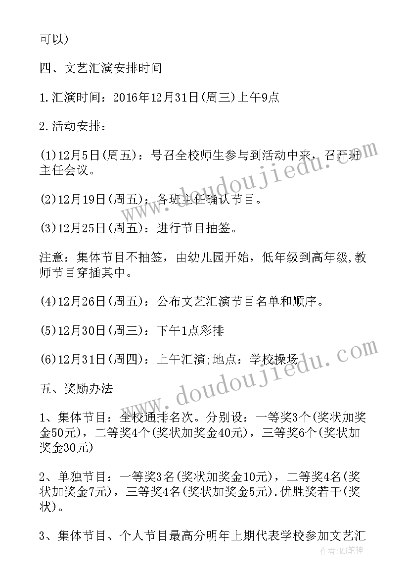 最新小学元旦文艺汇演活动方案 小学元旦文艺汇演方案(汇总8篇)