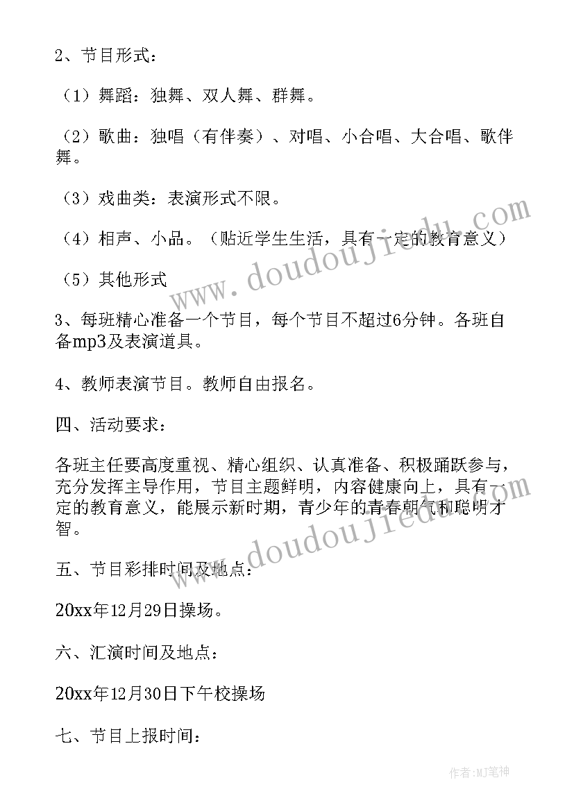 最新小学元旦文艺汇演活动方案 小学元旦文艺汇演方案(汇总8篇)