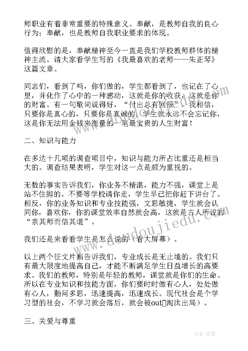 校长师德师风讲话材料(模板7篇)