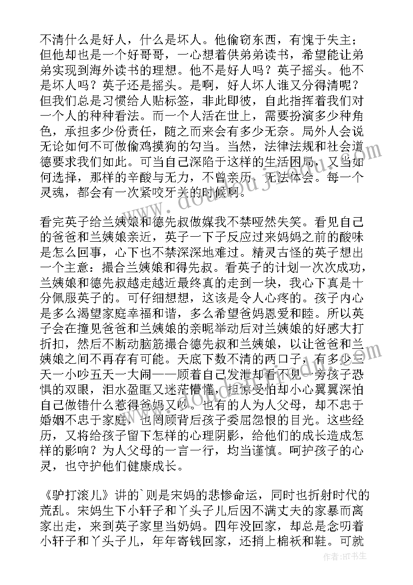 城南旧事的读书笔记(汇总6篇)