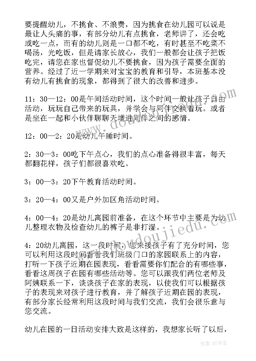 幼儿园读书日活动园长发言稿 幼儿园活动园长经典发言稿(优秀5篇)