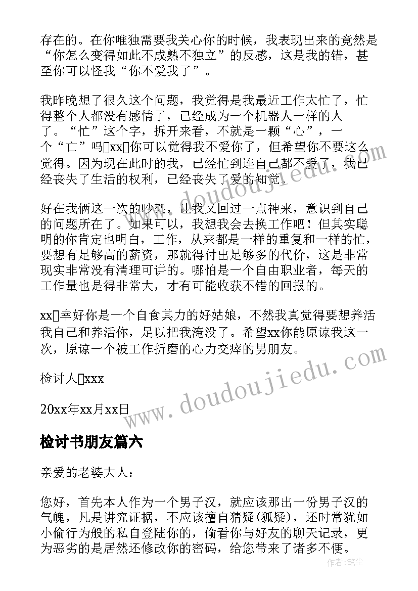 检讨书朋友 给女朋友写的检讨书(模板10篇)