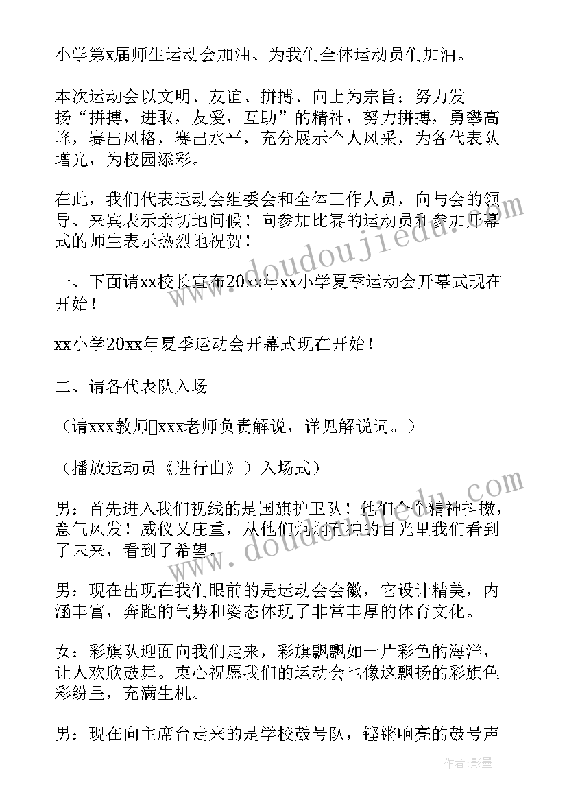 年会主持人万能开场白 公司年会活动主持词精彩开场白(优秀5篇)