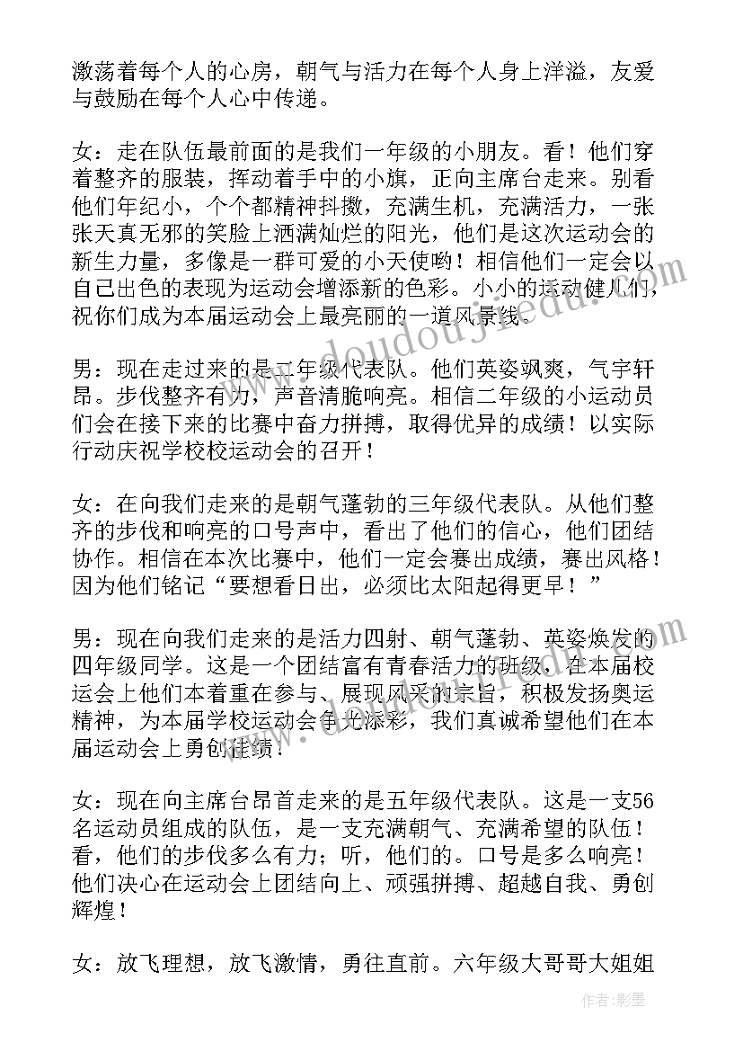 年会主持人万能开场白 公司年会活动主持词精彩开场白(优秀5篇)