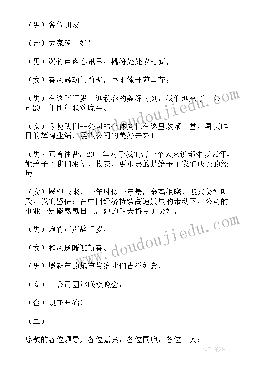 年会主持人万能开场白 公司年会活动主持词精彩开场白(优秀5篇)