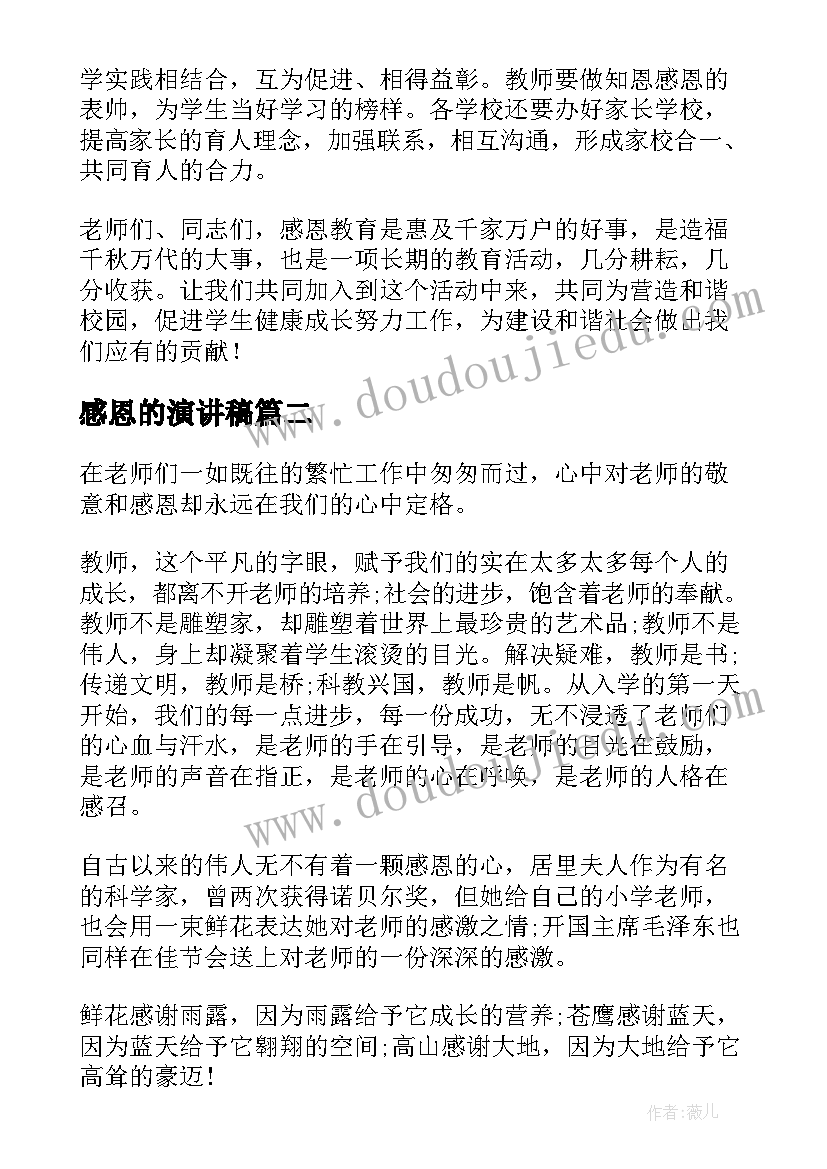 2023年感恩的演讲稿 感恩教育演讲稿集合(精选8篇)