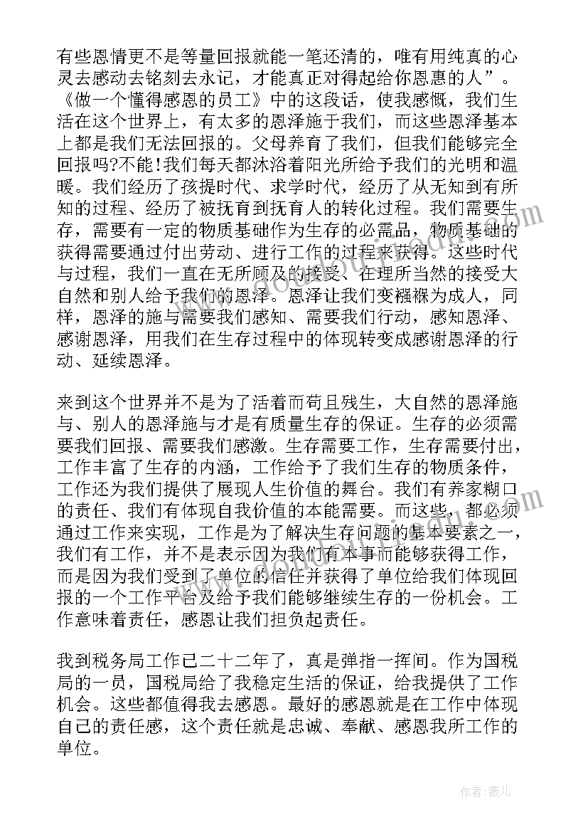 2023年感恩的演讲稿 感恩教育演讲稿集合(精选8篇)