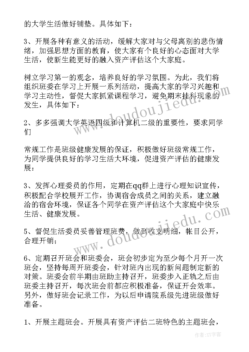 主任的工作计划 班主任月工作计划集锦(优秀10篇)