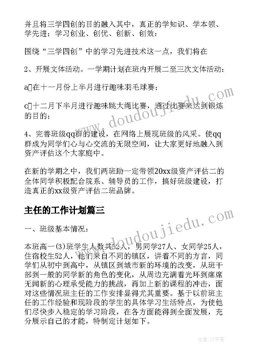 主任的工作计划 班主任月工作计划集锦(优秀10篇)