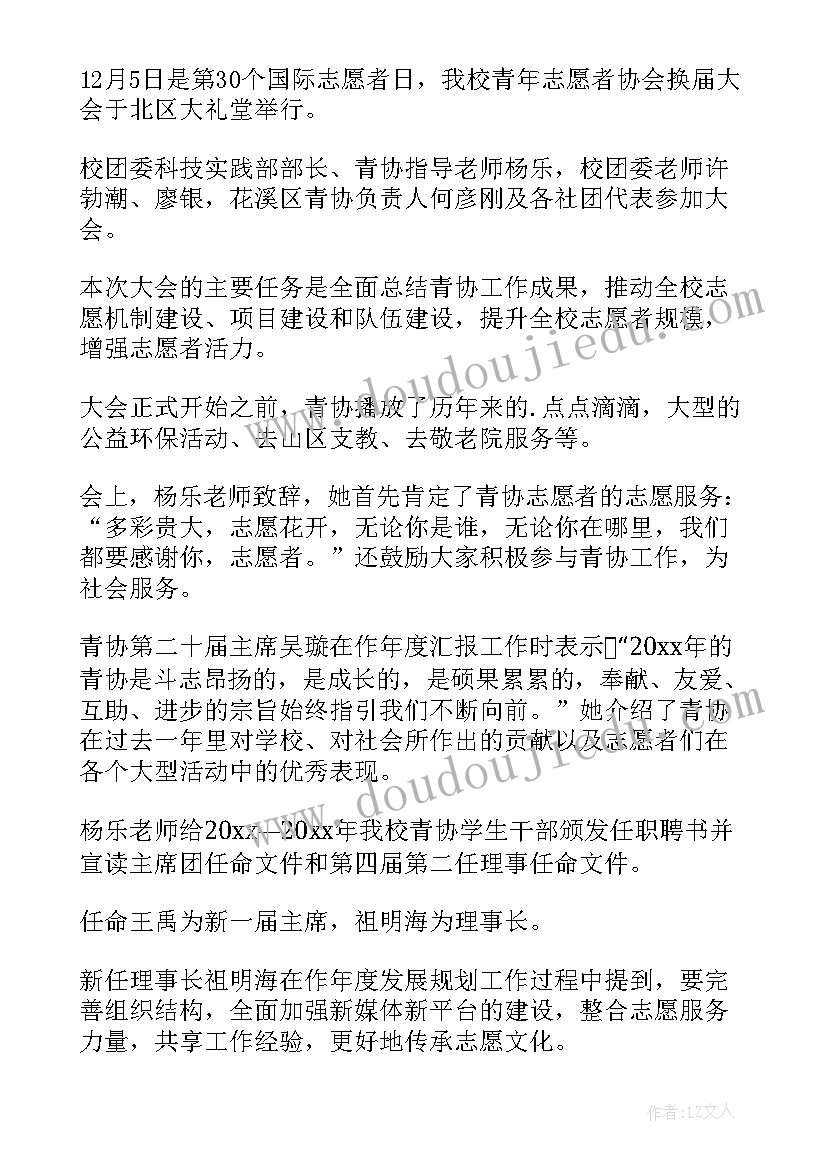 换届新闻稿(大全5篇)