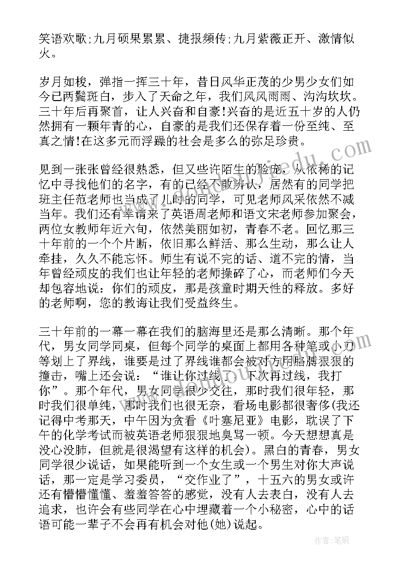 2023年初中同学周年聚会主持词 初中同学毕业三十年聚会发言(模板5篇)