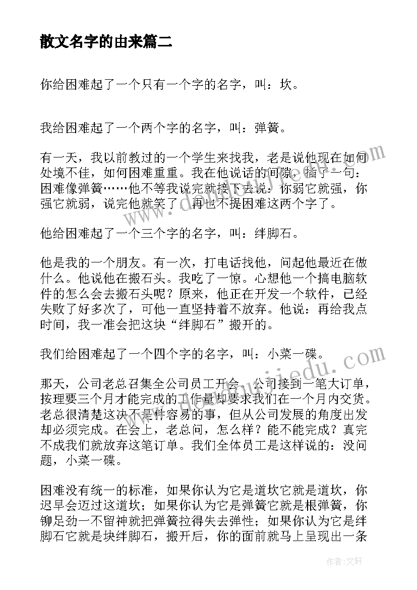 散文名字的由来(优秀6篇)