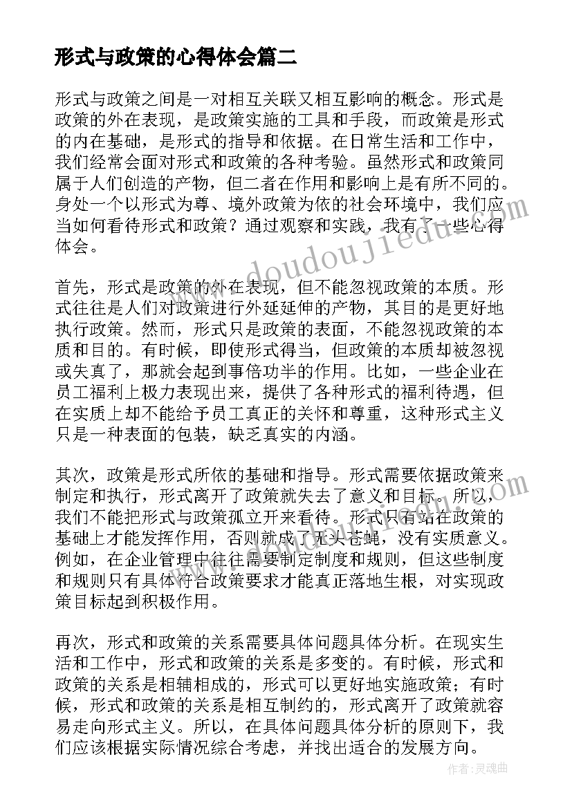 2023年形式与政策的心得体会(大全7篇)