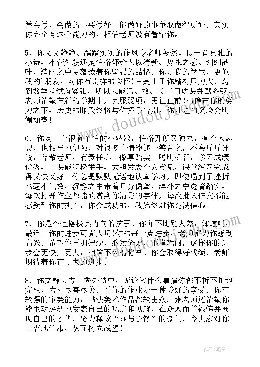 最新学校毕业鉴定评语 高三学生毕业鉴定评语(优秀5篇)