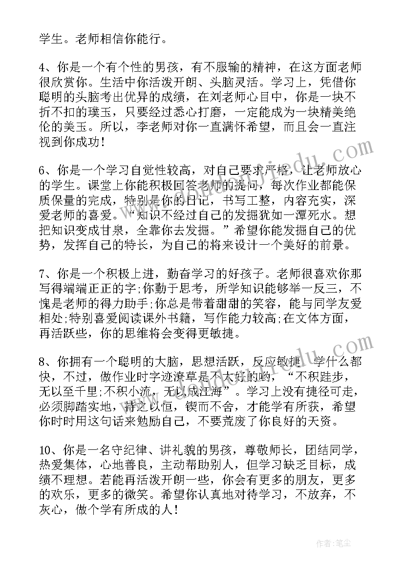 最新学校毕业鉴定评语 高三学生毕业鉴定评语(优秀5篇)