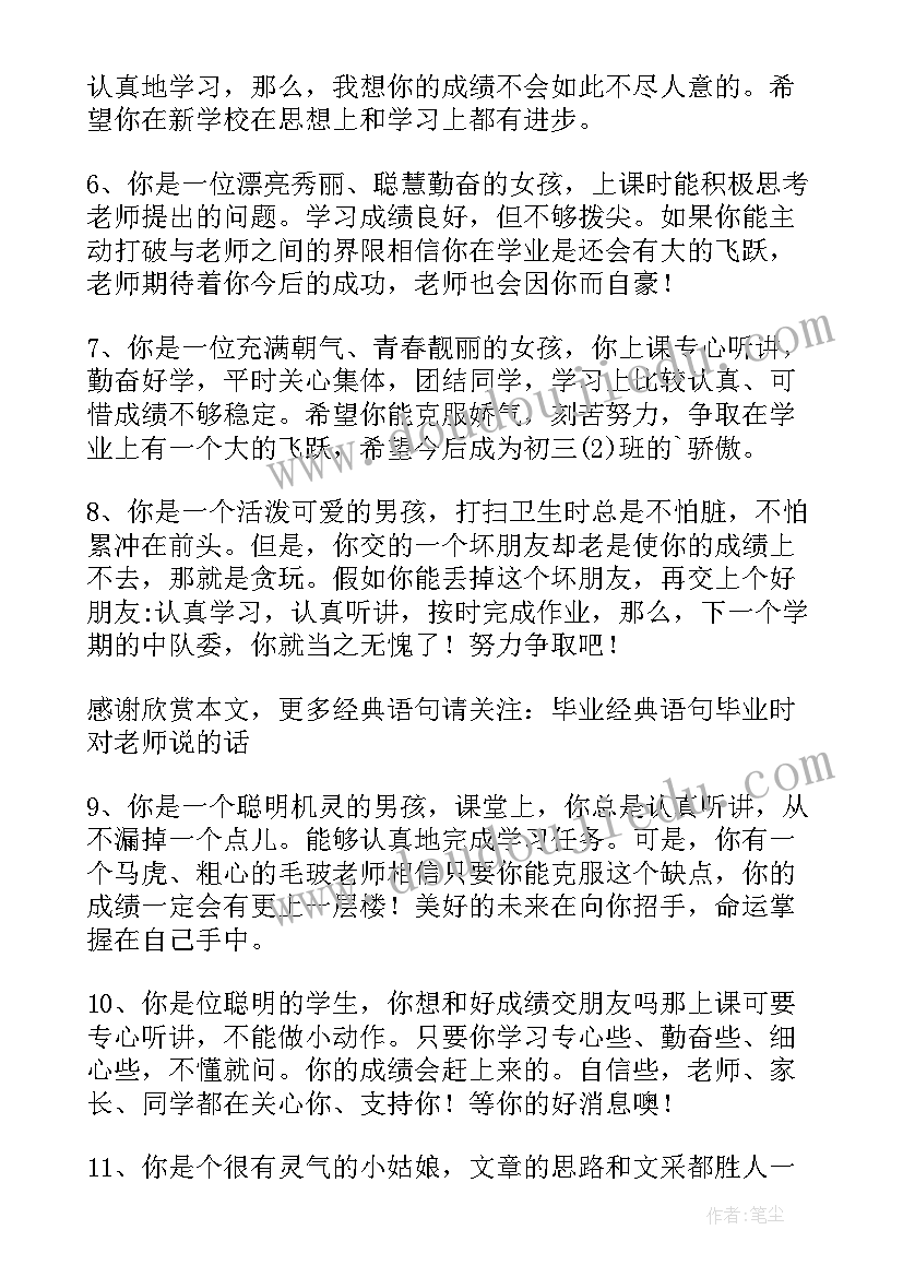 最新学校毕业鉴定评语 高三学生毕业鉴定评语(优秀5篇)