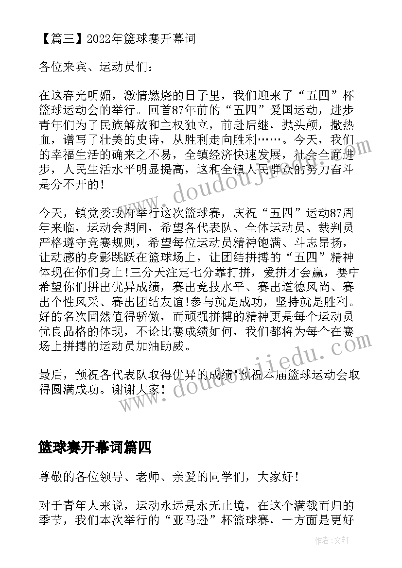 最新篮球赛开幕词(汇总6篇)