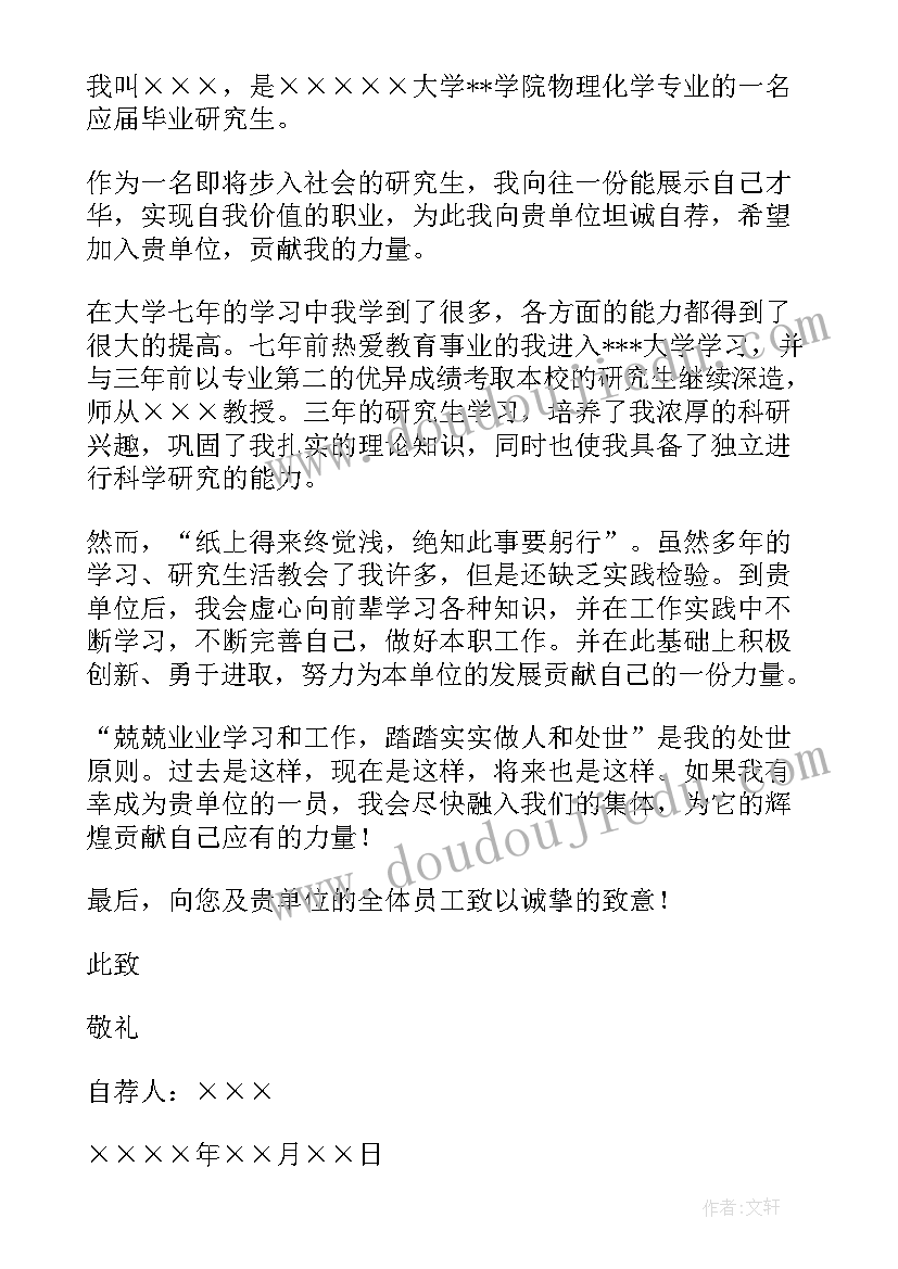 最新化学专业的自荐信(大全8篇)