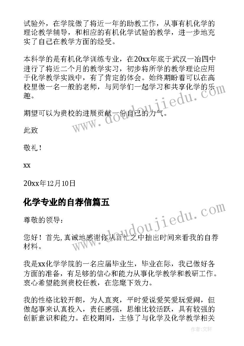 最新化学专业的自荐信(大全8篇)