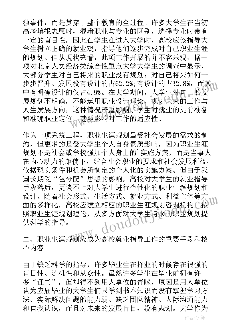 2023年大学生职业生涯规划书家庭环境临床大专(通用7篇)