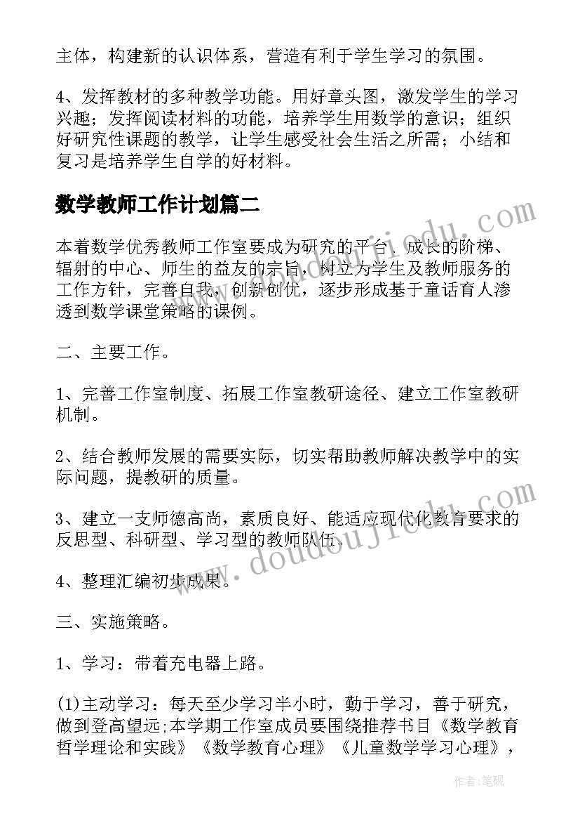 2023年数学教师工作计划(优秀9篇)