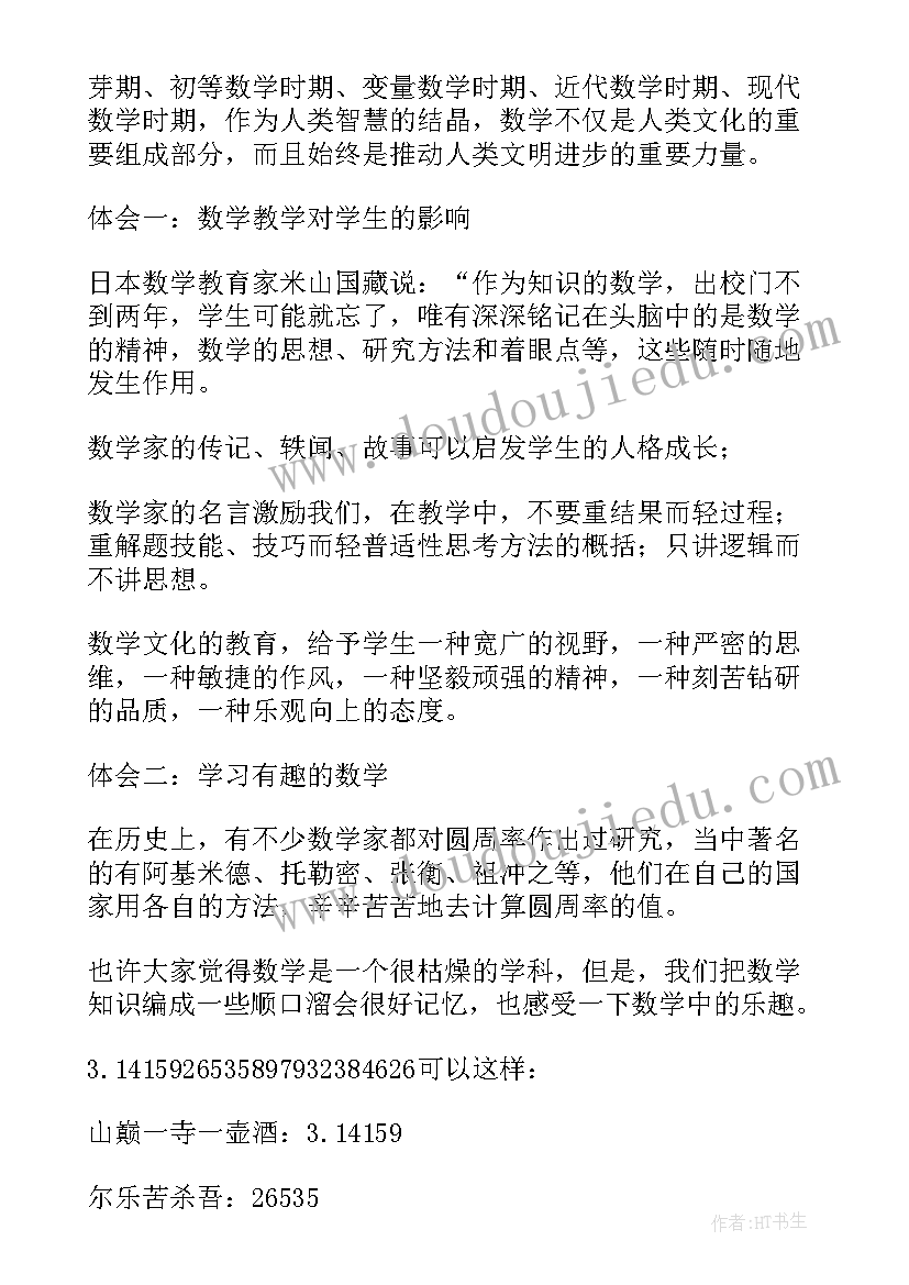 2023年数学讲座心得体会(优秀5篇)