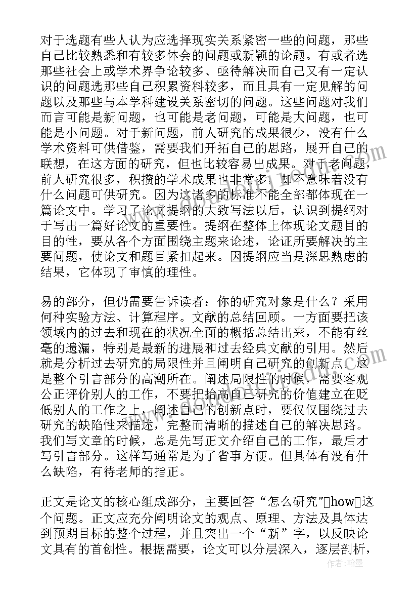 论文体会与收获感悟 论文收获与体会总结(实用5篇)