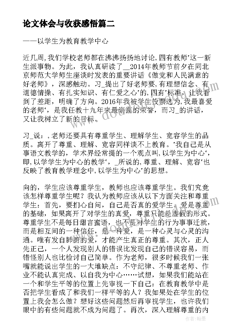 论文体会与收获感悟 论文收获与体会总结(实用5篇)