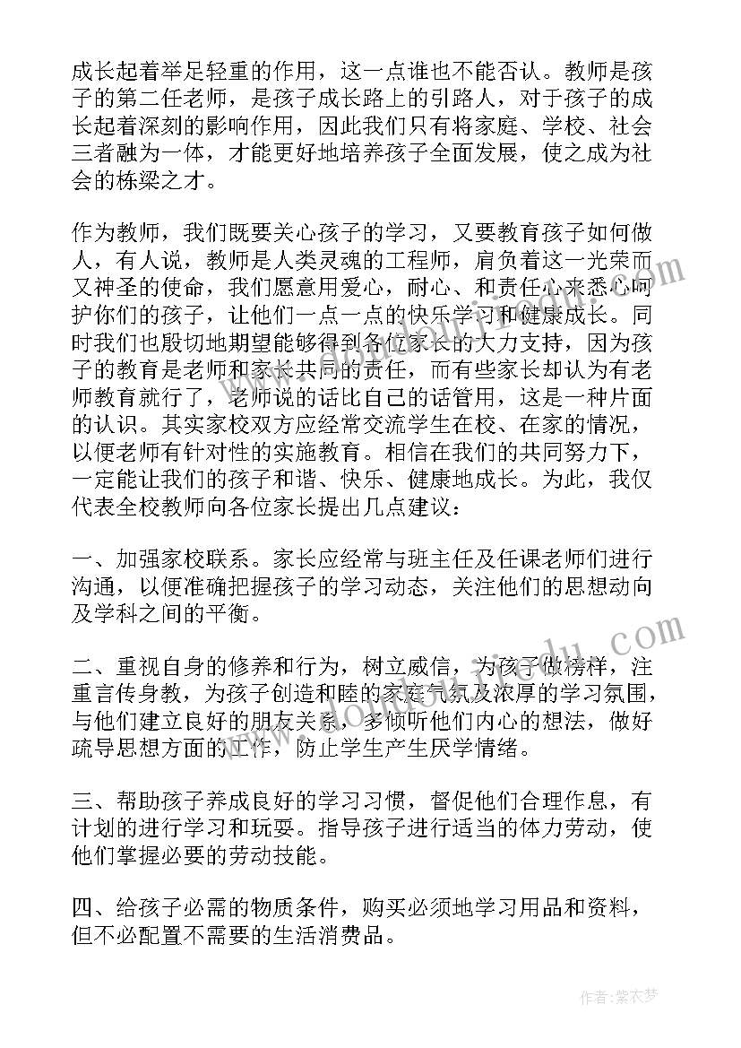 最新学校家长会代表发言 家长会教师代表讲话稿(精选9篇)