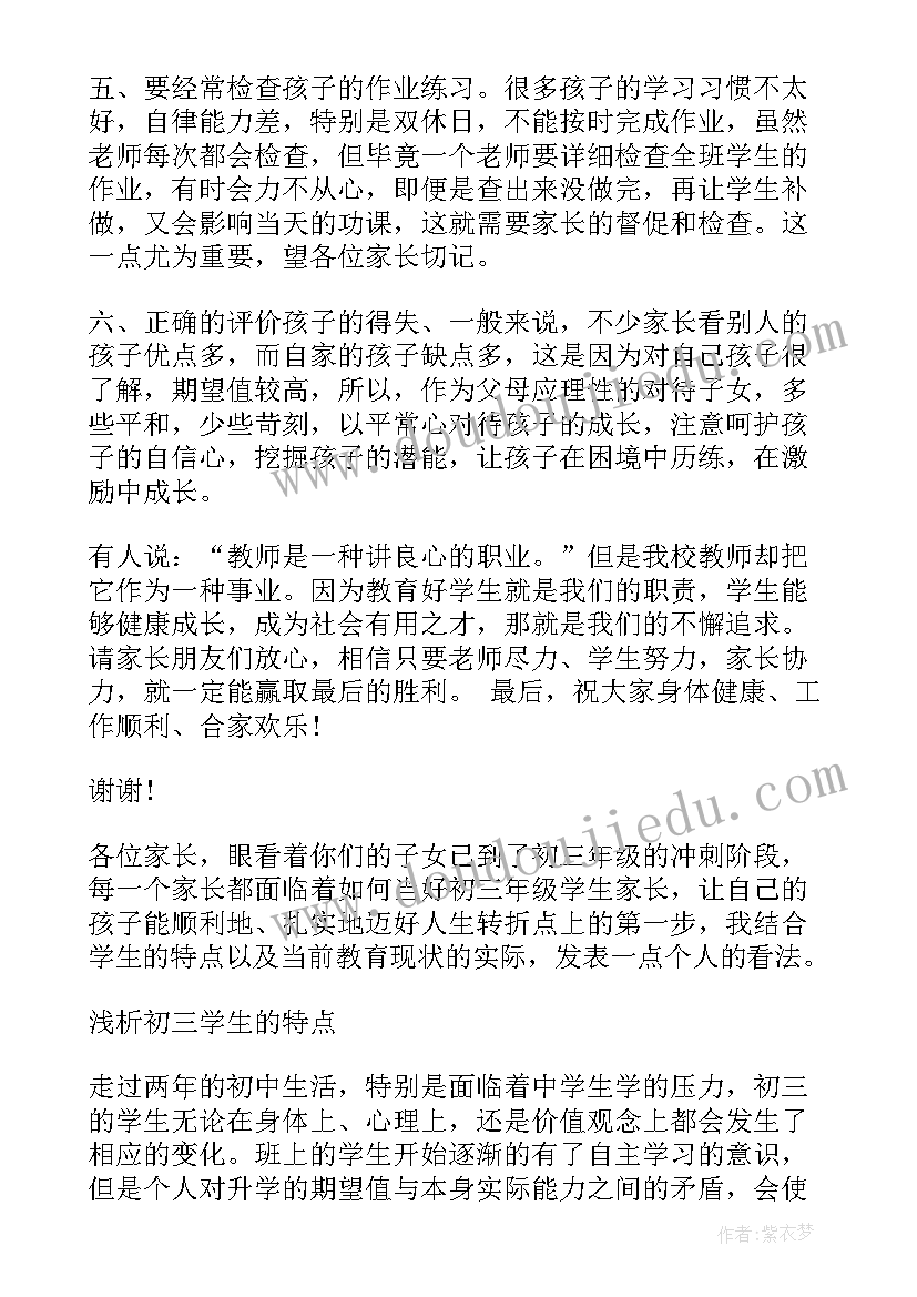 最新学校家长会代表发言 家长会教师代表讲话稿(精选9篇)