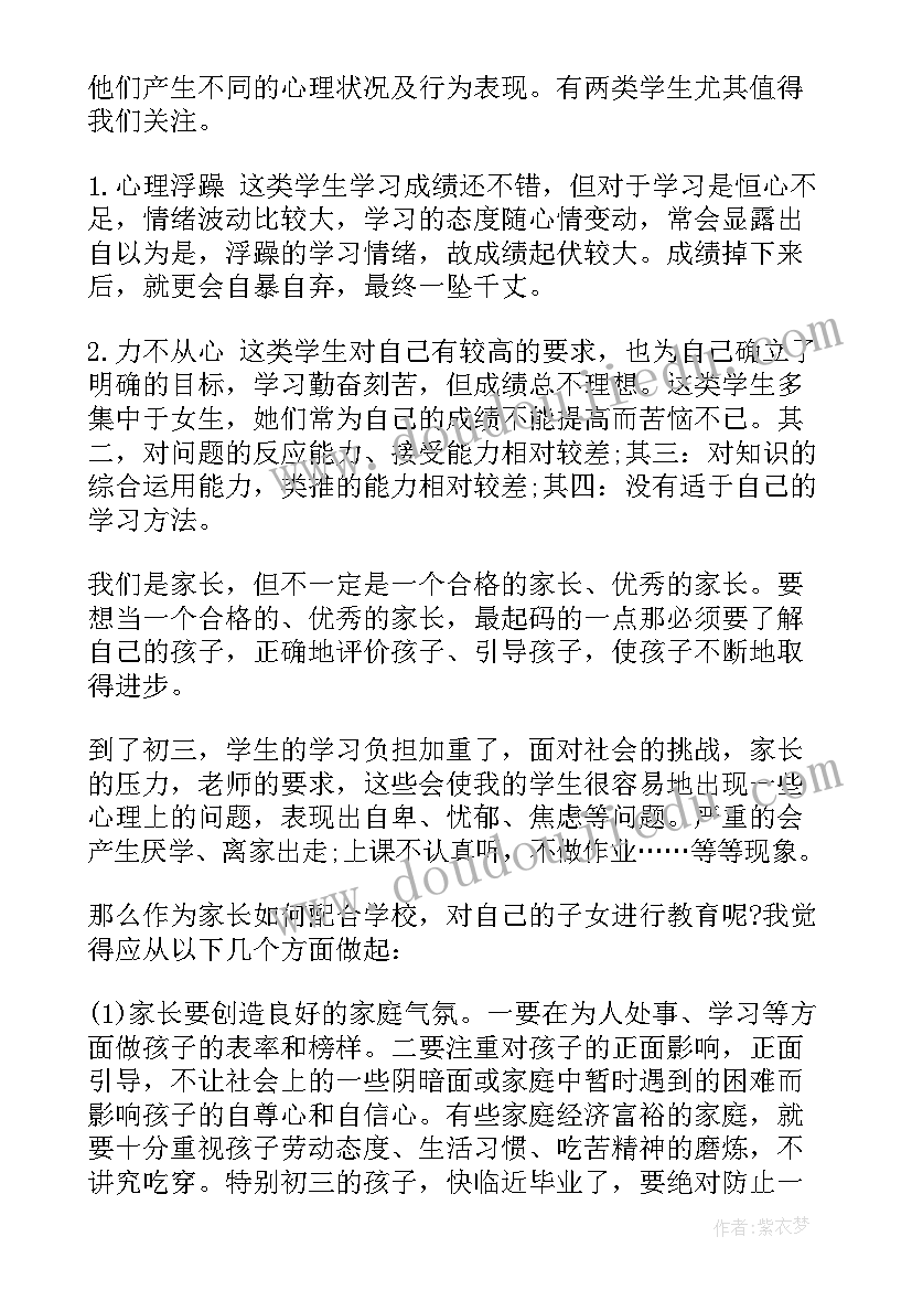 最新学校家长会代表发言 家长会教师代表讲话稿(精选9篇)