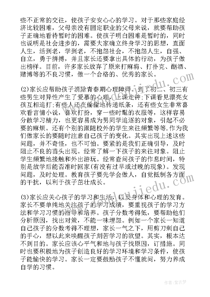 最新学校家长会代表发言 家长会教师代表讲话稿(精选9篇)