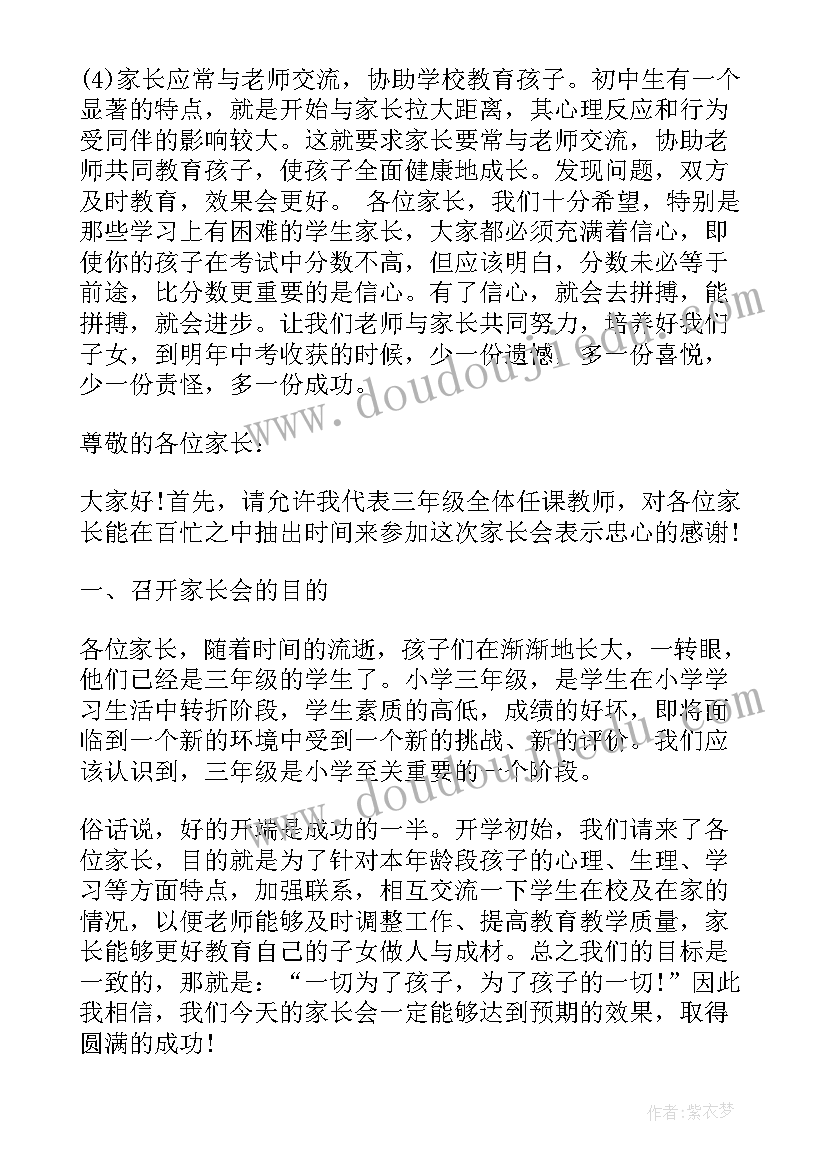 最新学校家长会代表发言 家长会教师代表讲话稿(精选9篇)