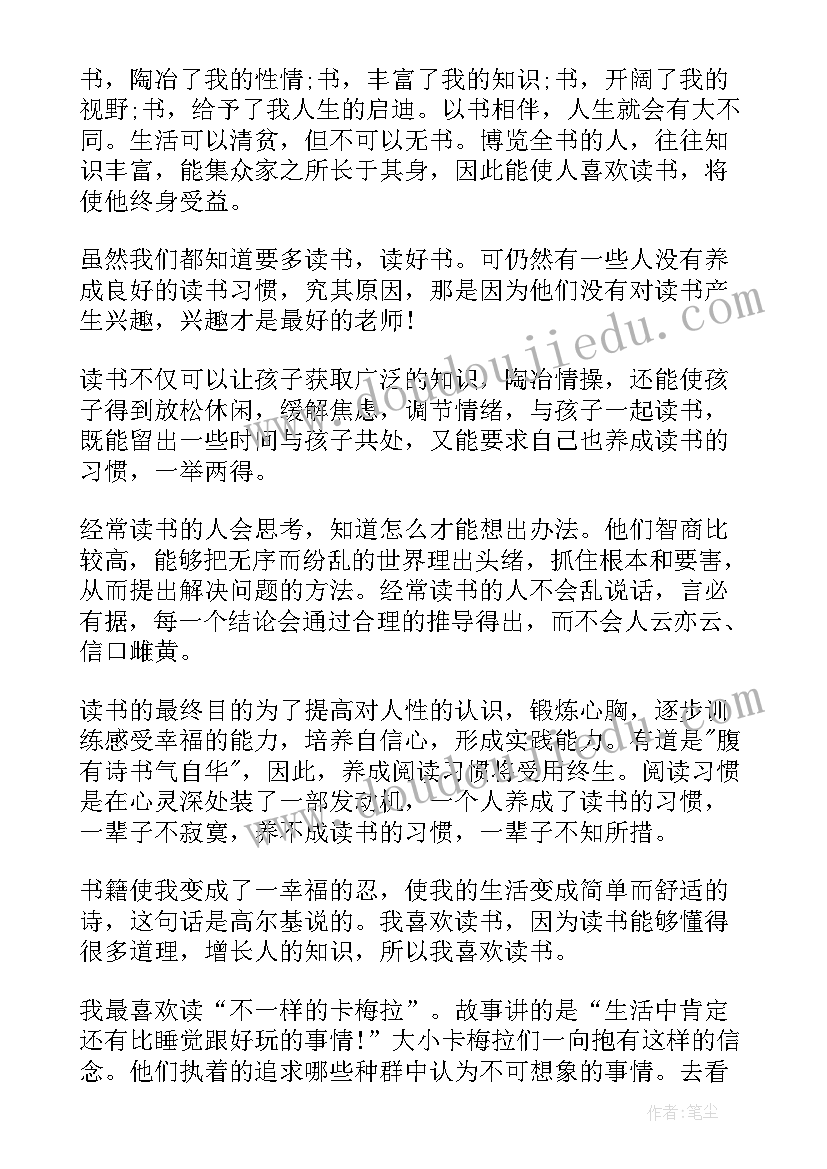 2023年小学生读三国演义的心得体会(优质5篇)