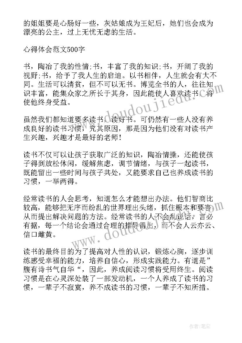 2023年小学生读三国演义的心得体会(优质5篇)