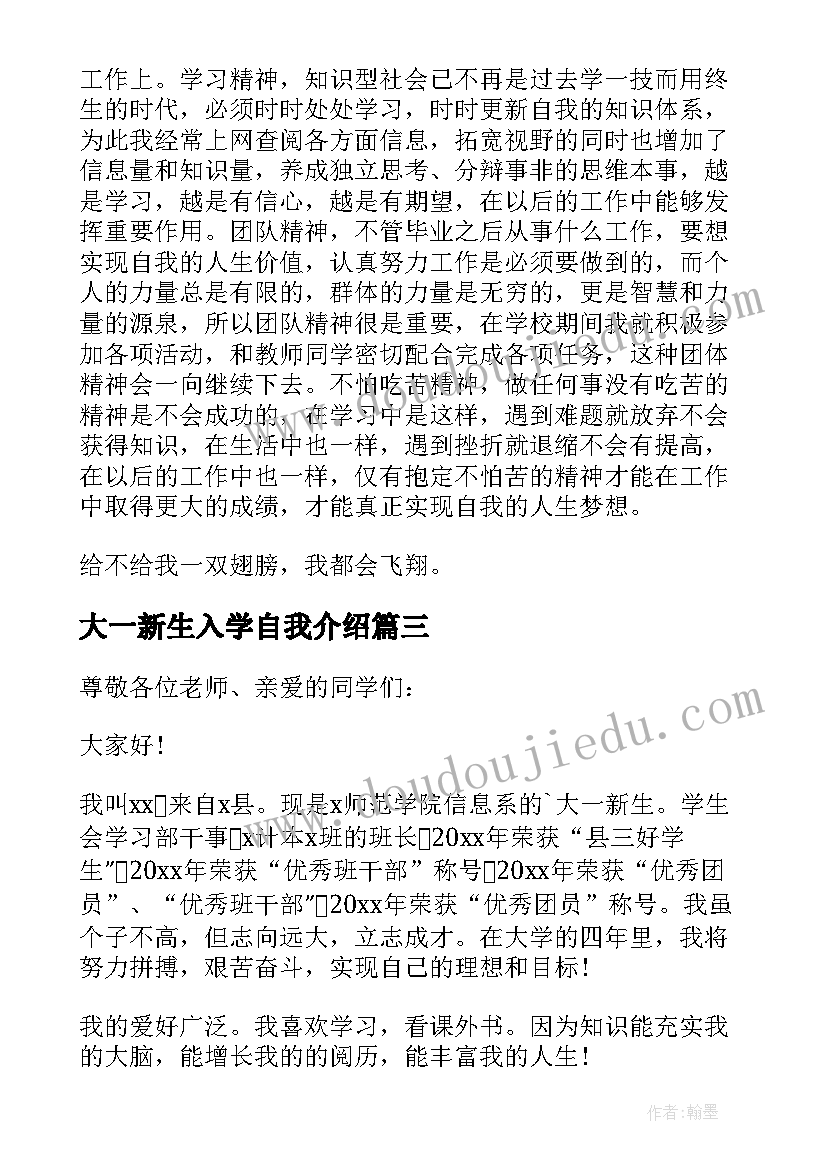 2023年大一新生入学自我介绍(精选6篇)