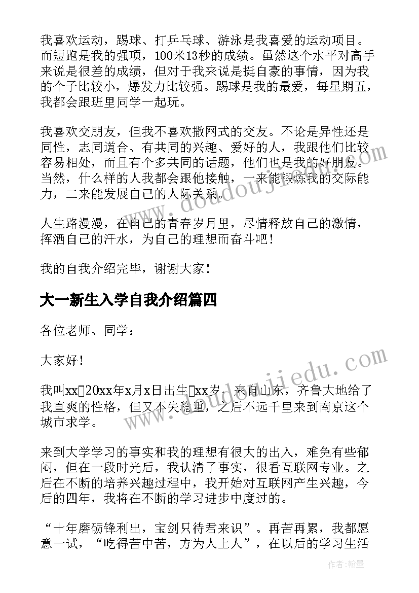 2023年大一新生入学自我介绍(精选6篇)