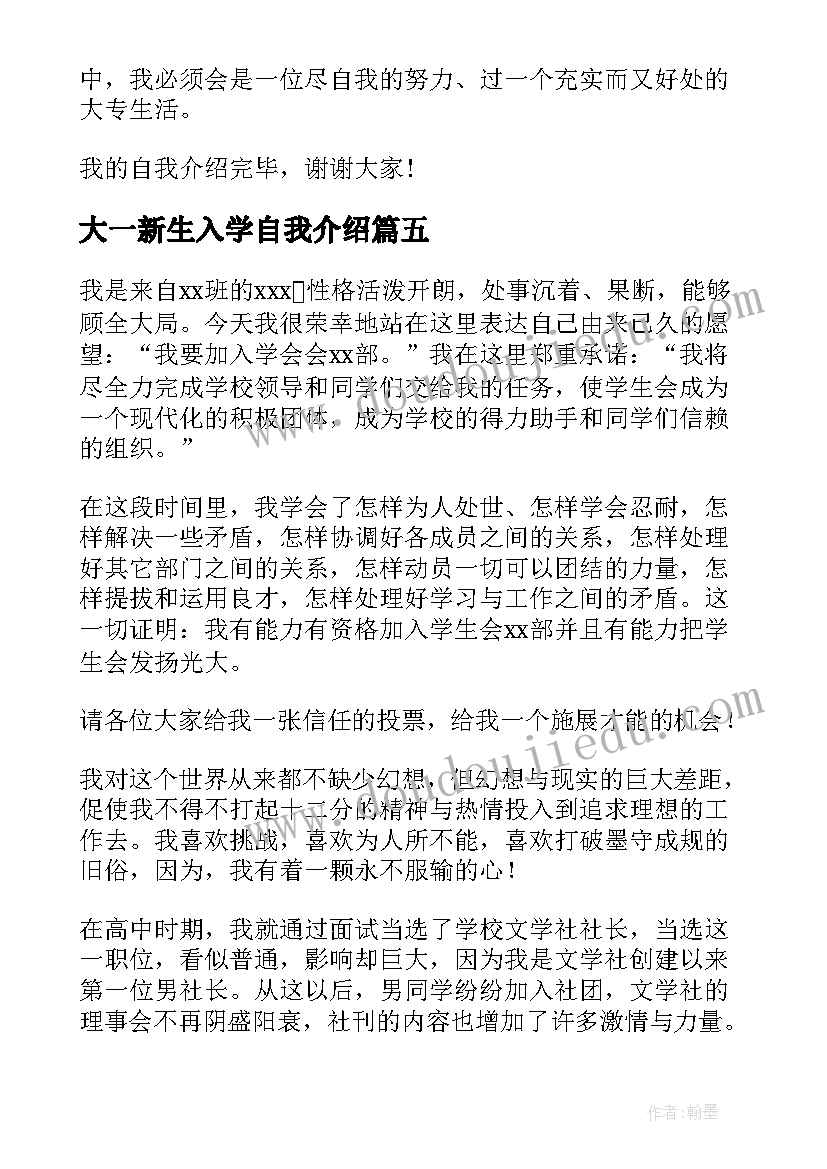 2023年大一新生入学自我介绍(精选6篇)