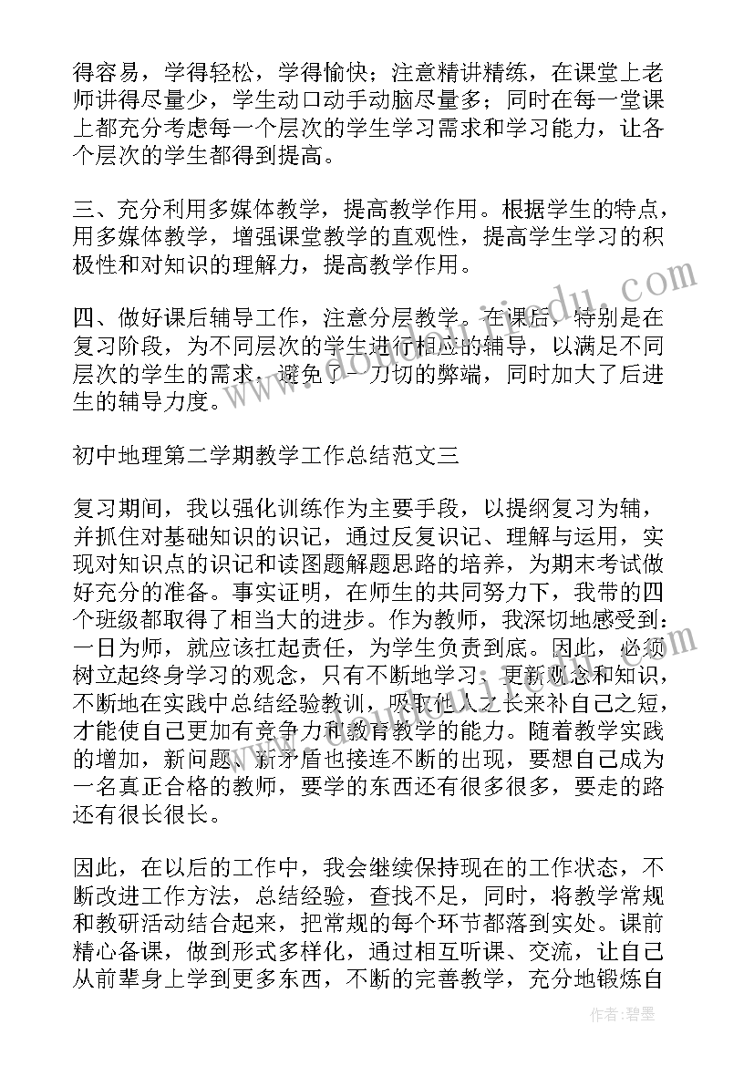 最新初中地理教师工作总结 初中地理老师年终考核工作总结(实用5篇)