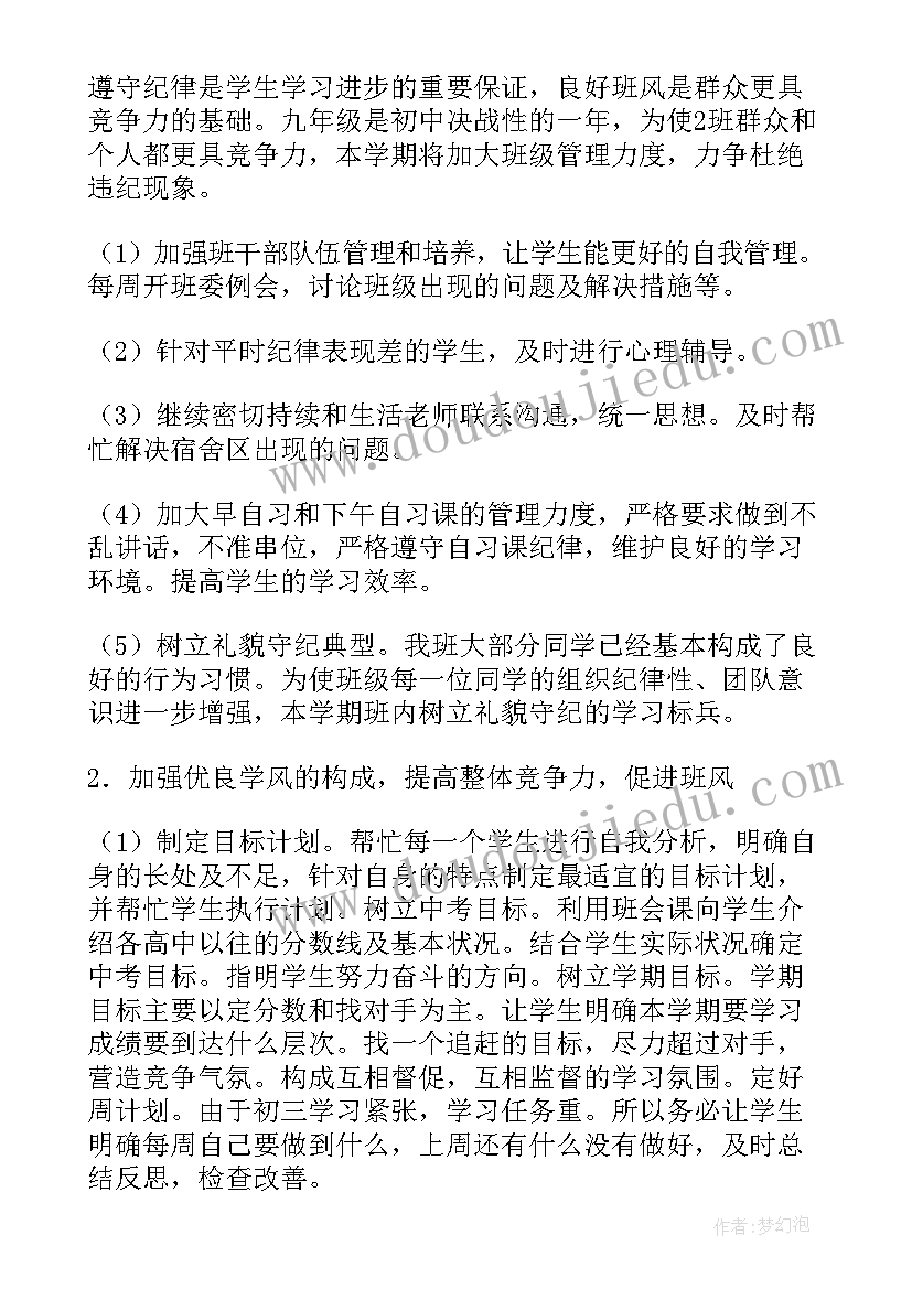 2023年初中班主任工作计划表内容 初中班主任工作计划班级基本情况(优质5篇)