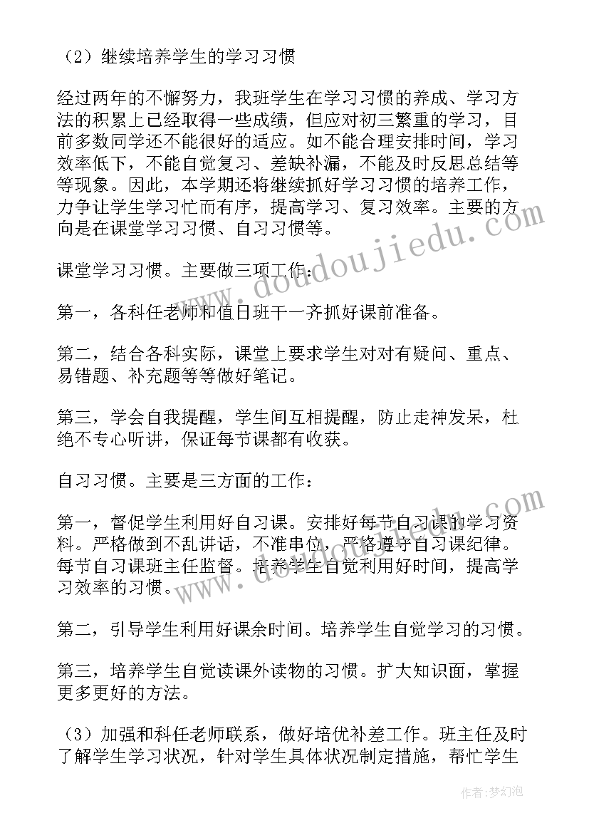 2023年初中班主任工作计划表内容 初中班主任工作计划班级基本情况(优质5篇)