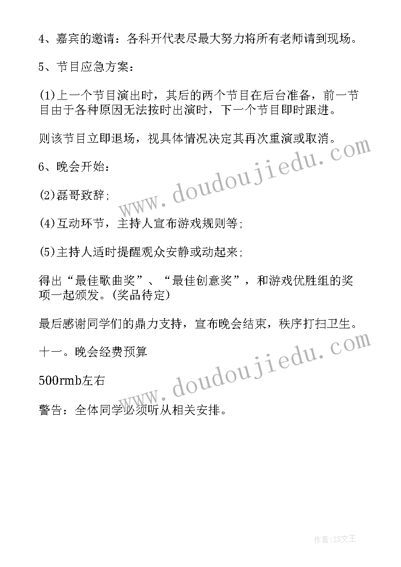 2023年班级元旦活动策划案大学(模板10篇)