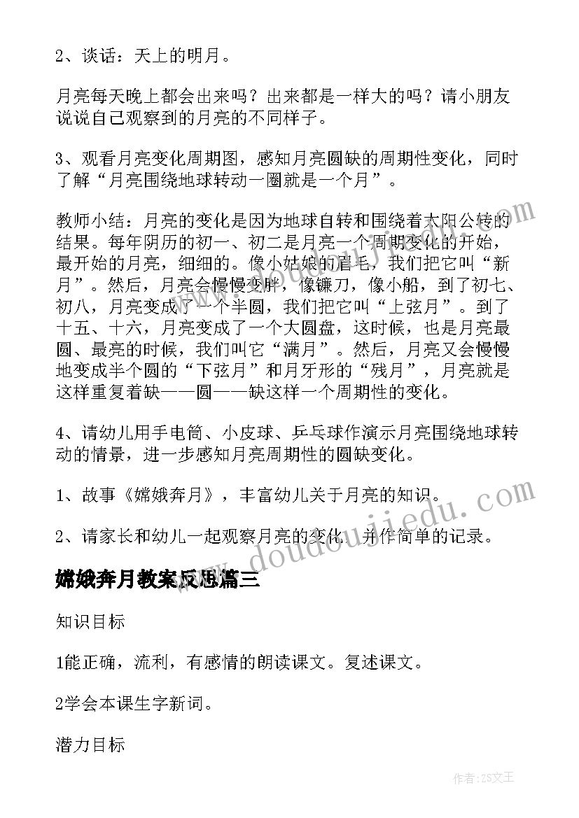 2023年嫦娥奔月教案反思(通用5篇)