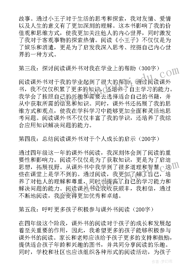 2023年哈利波特读后感四年级 四年级读书心得(大全6篇)