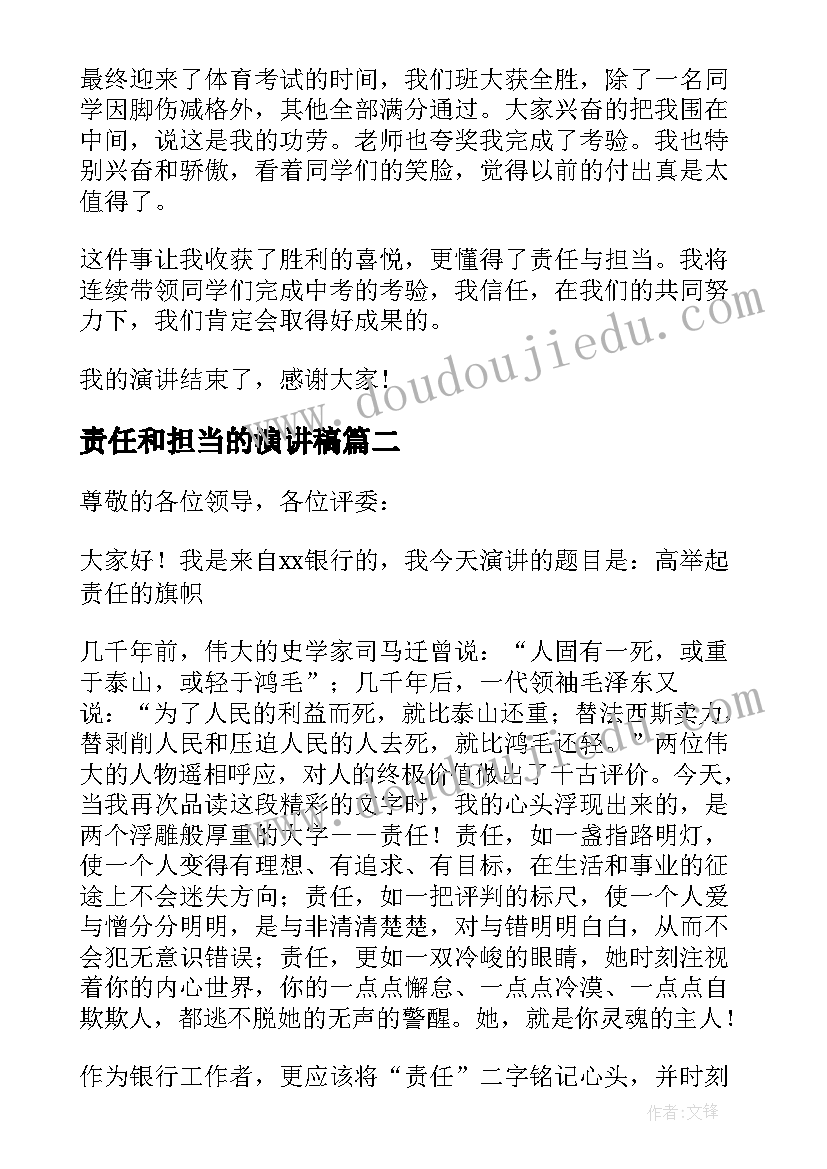 责任和担当的演讲稿 责任与担当演讲稿(精选5篇)