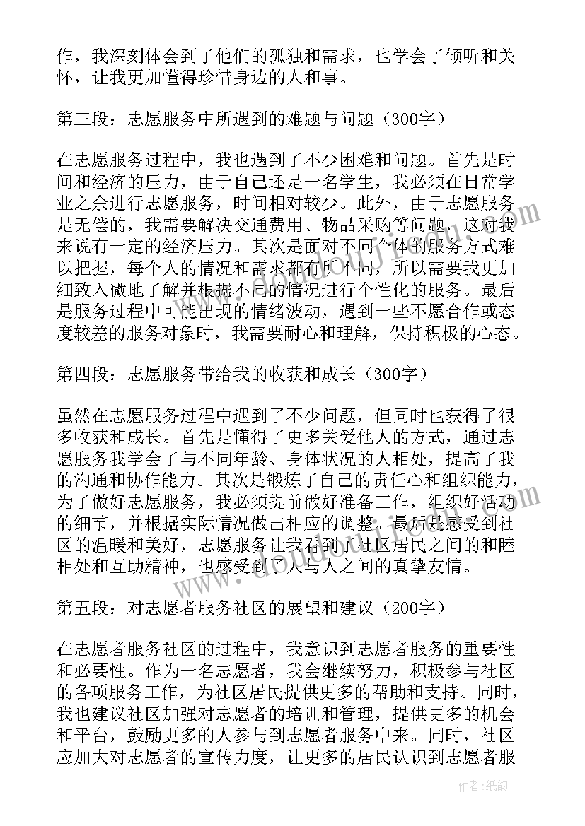 2023年做社区志愿者有工资吗 社区志愿者表扬信(优质5篇)