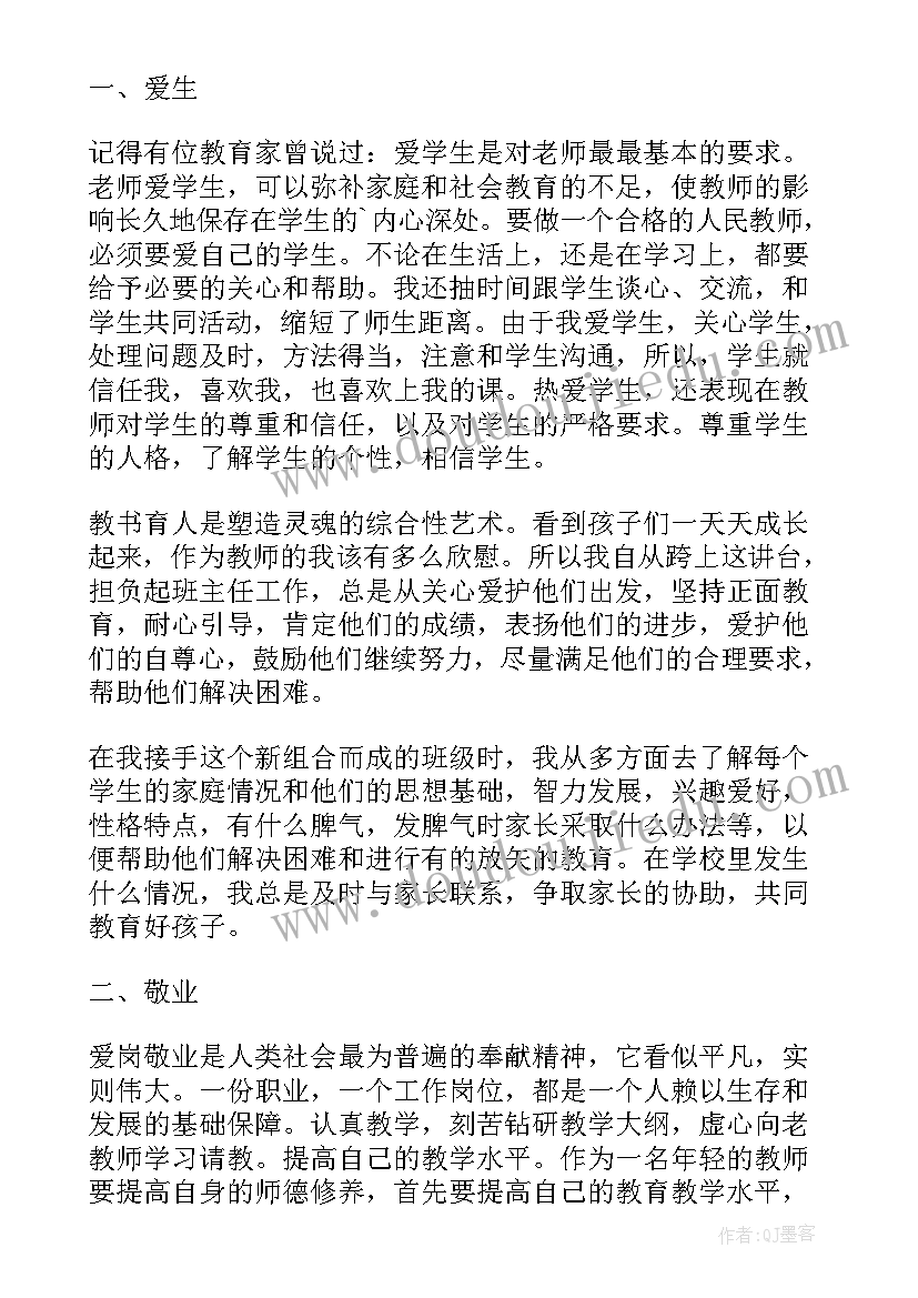 师德师风教育培训感悟(汇总5篇)