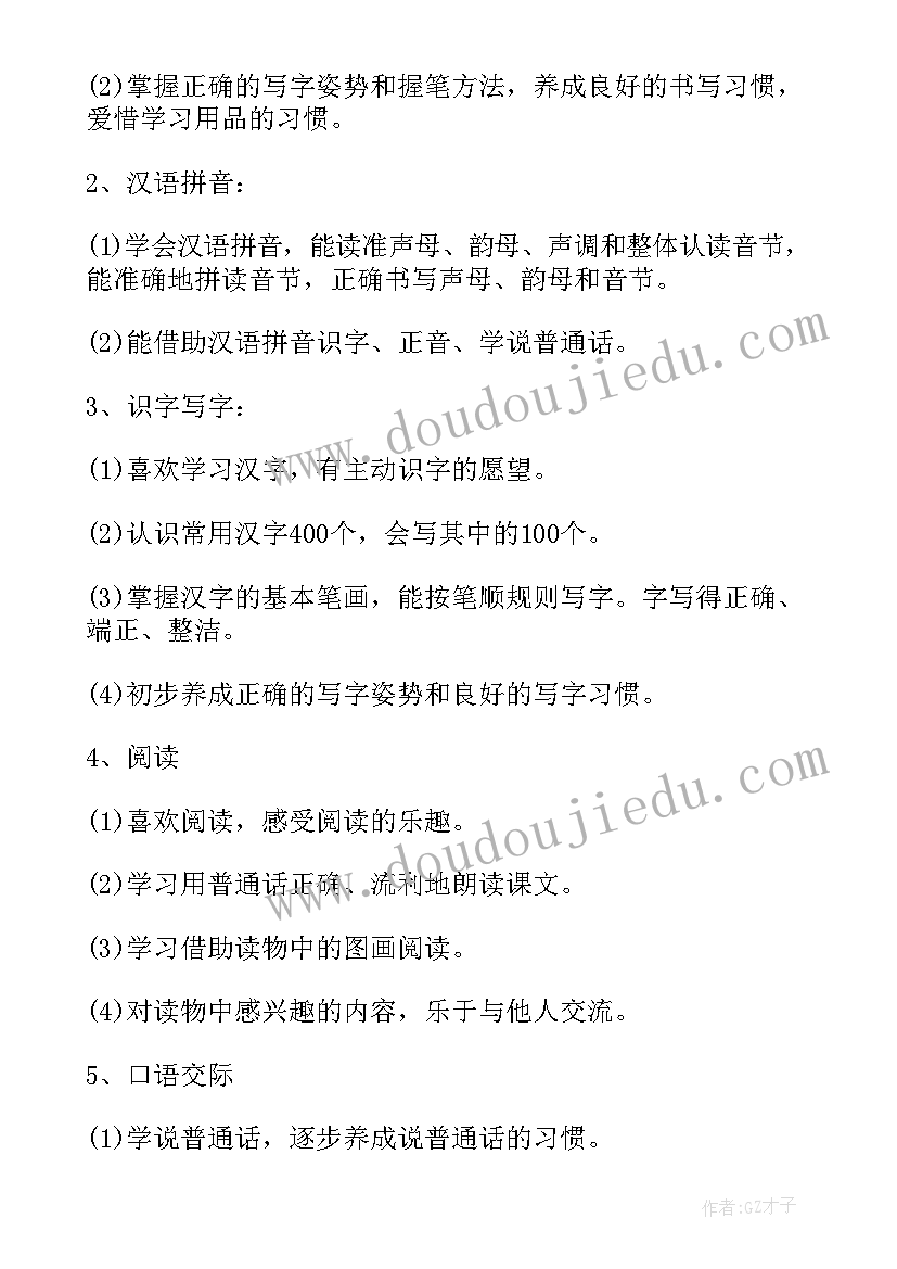 2023年一年级语文教学计划(精选5篇)