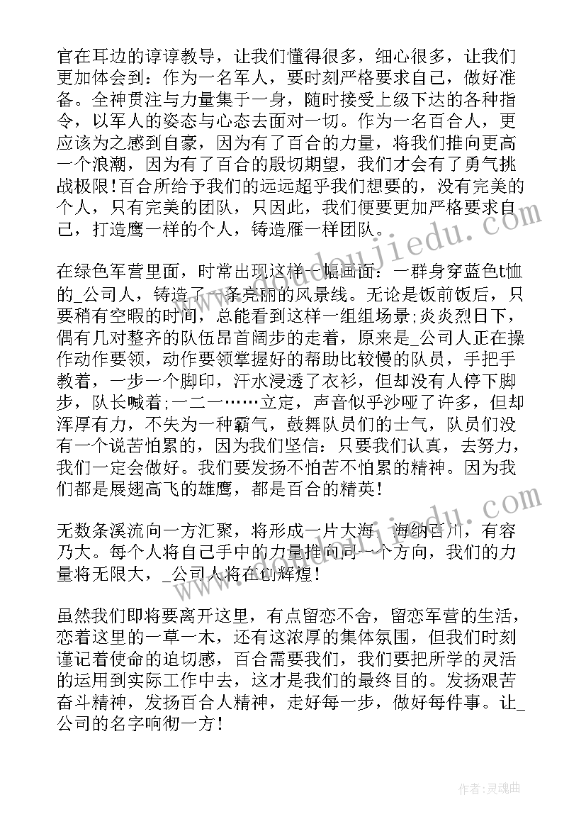 公司员工军训心得体会(通用8篇)