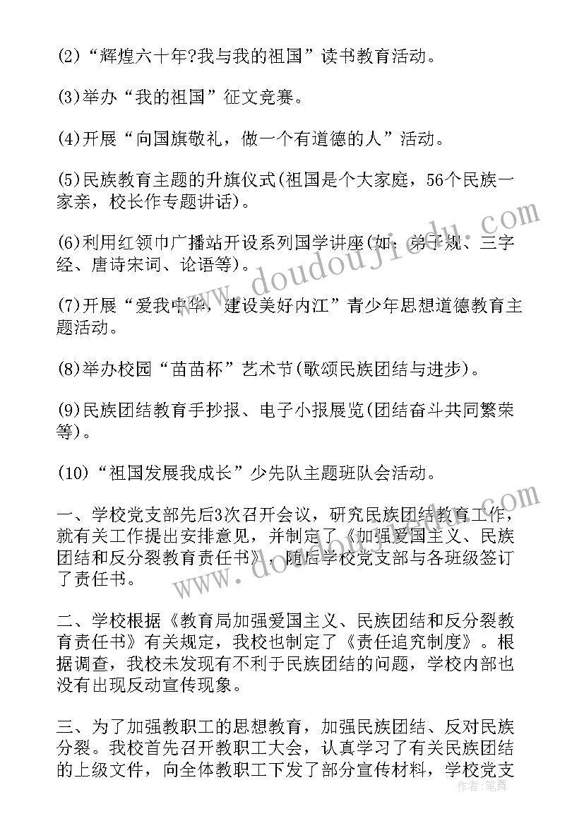 最新幼儿园民族团结进步示范创建工作方案(模板5篇)